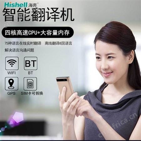海壳T9  新款 智能语音+4G插卡 译翻译器