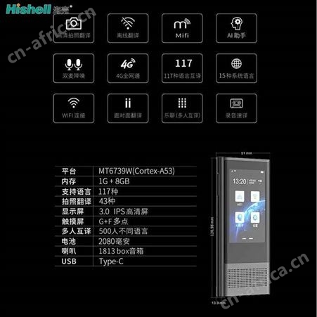 海壳深圳智能翻译机韩国对话翻译机4G+WIFI商务翻译器