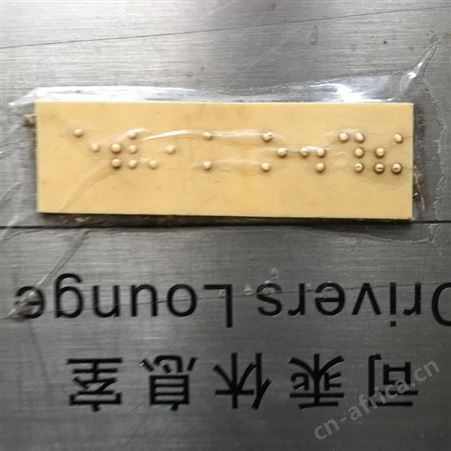 不锈钢盲文触摸板导向牌 不锈钢盲文厂家