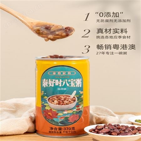 泰好时八宝粥370g*3罐装快餐粥广东早点即食方便营养粥速食食品