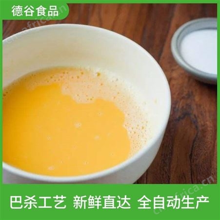 航空食品用蛋液_蛋饺用蛋液_生产加工_德谷食品_量大从优