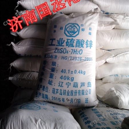 七水硫酸锌农业电镀硫酸锌葫芦岛硫酸锌济南一级代理