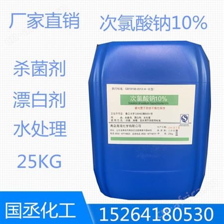 84消毒液 工业次氯酸钠 可定制 现货供应