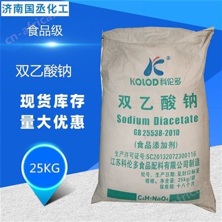 双乙酸钠二乙酸钠食品级双乙酸钠防腐剂保鲜剂 双醋酸钠价格