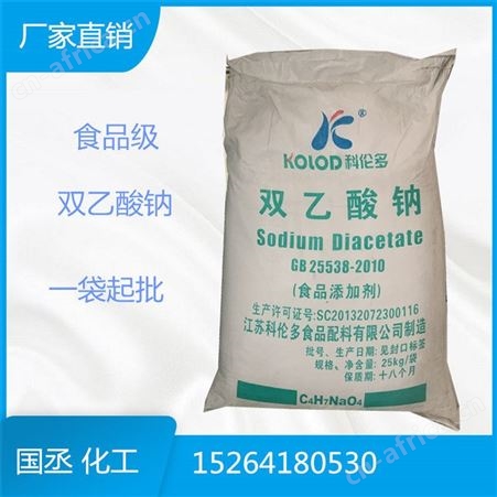 双乙酸钠二乙酸钠食品级双乙酸钠防腐剂保鲜剂 双醋酸钠价格