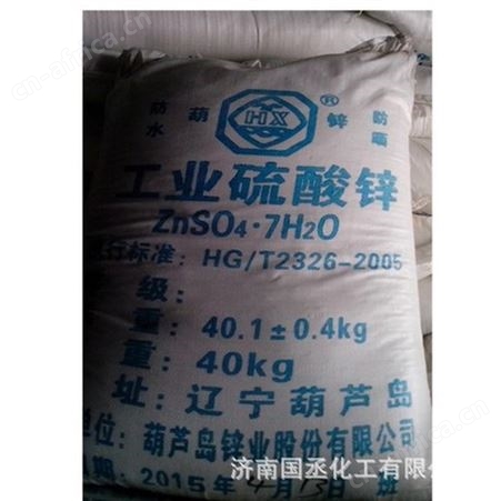 七水硫酸锌农业电镀硫酸锌葫芦岛硫酸锌济南一级代理