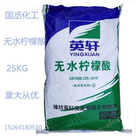 一水柠檬酸 英轩一水柠檬酸 食品酸度调节剂 无水柠檬酸 厂家批发