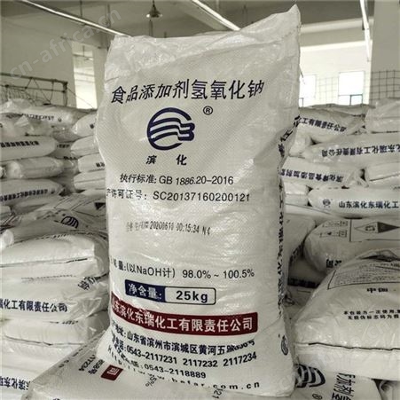 粒碱 食品级粒碱 滨化片碱 粒状氢氧化钠 颗粒碱 食品添加剂