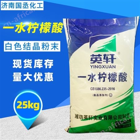 英轩 一水柠檬酸无水 食品酸味剂 工业除垢剂 柠檬酸价格
