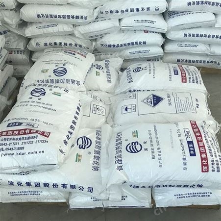 火碱  烧碱 氢氧化钠   食品级片碱 滨化集团生产 大量 一件起售