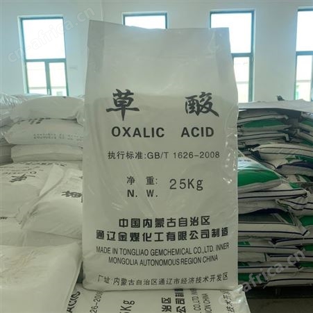 草酸 乙二酸 工业草酸 金属除锈清洗剂 除垢剂 内蒙通辽 草酸批发 支持各地发货