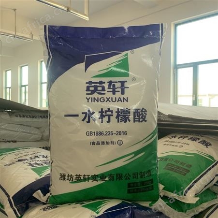 英轩 一水柠檬酸无水 食品酸味剂 工业除垢剂 柠檬酸价格