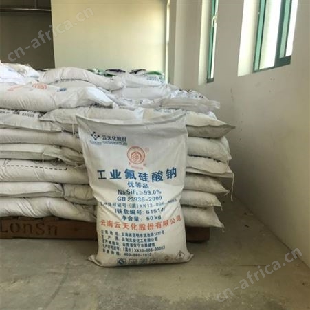 氟硅酸钠厂家云天化氟硅酸钠云氟 乳胶固化剂氟硅酸钠