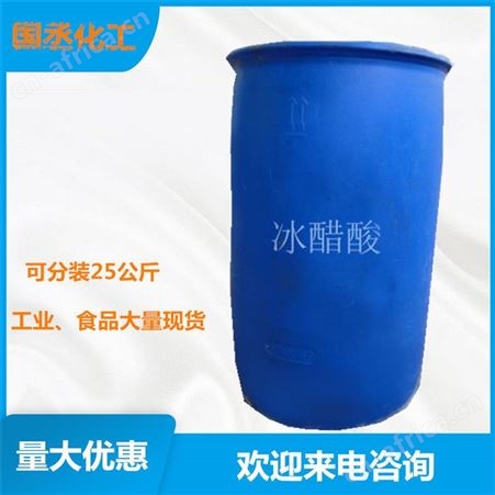 冰醋酸批发 工业级 山东华鲁恒升冰醋酸 乙酸 济南支持各地发货