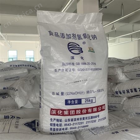 工业片碱 食用片碱 粒碱 食品氢氧化钠 滨化氢氧化钠厂家支持各地发货