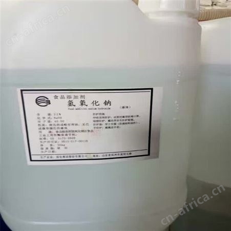 液碱 污水处理烧碱 食品液碱 工业液碱 32-50大量批发 工业液碱价格