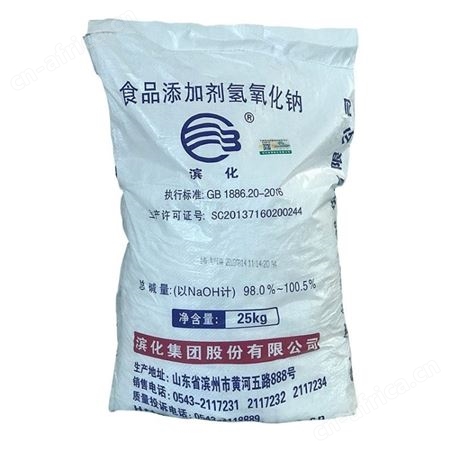 火碱  烧碱 氢氧化钠   食品级片碱 滨化集团生产 大量 一件起售