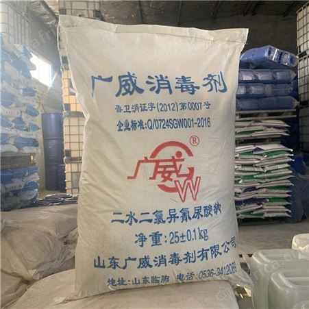 广威消毒剂 二氯异氰尿酸钠 水处理漂白剂 批发