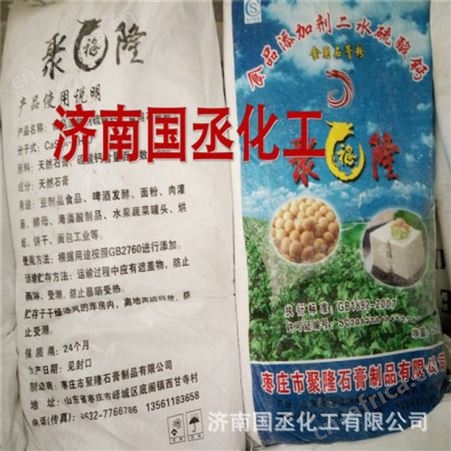 食品级硫酸钙、食用石膏、豆制品石膏粉证件齐全