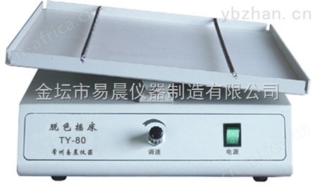 脱色摇床特点