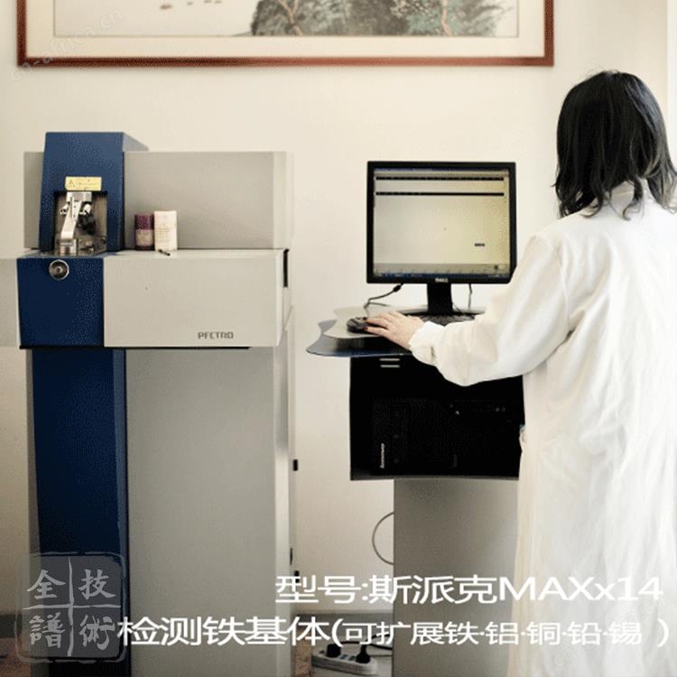直读光谱仪