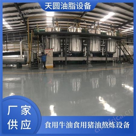新型猪油熬炼锅 无需锅炉 熬炼加热一体熬油设备 天圆油脂 环保节能