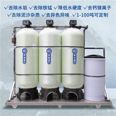 吉林锅炉地下水软化离子交换设备软化水设备软水设备离子再生设备