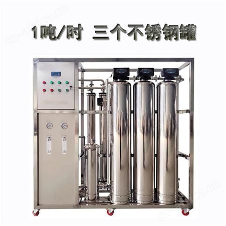 工业纯水机黑龙江净水器反渗透超纯水设备锅炉软化水设备