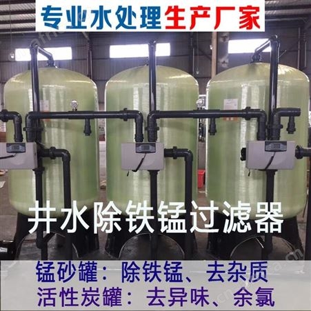 水处理设备井水除铁锰锅炉软化水设备锰砂过滤器除铁除锰过滤器