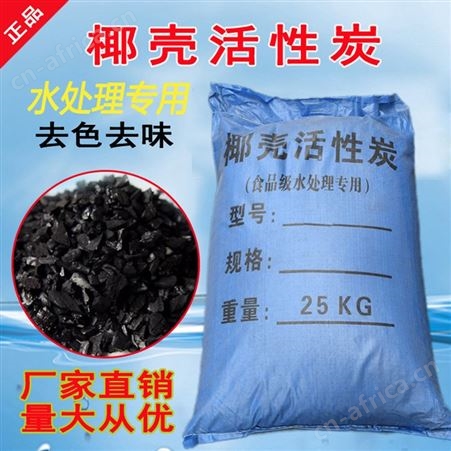哈尔滨水处理设备填料椰壳活性炭果壳活性炭高典值活性碳现货