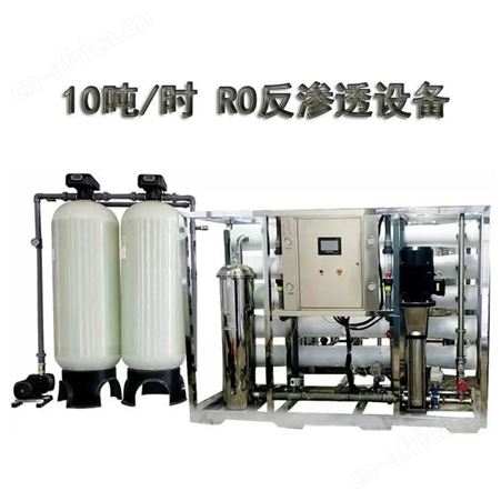 工业纯水机黑龙江净水器反渗透超纯水设备锅炉软化水设备