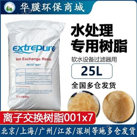 哈尔滨漂伊纯阴阳离子交换树脂抛光螯合特种树脂水处理软化树脂
