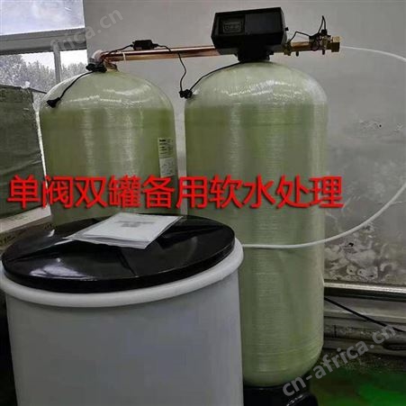 软水设备冷却塔软化水锅炉自动软化水设备蒸汽锅炉软化水设备