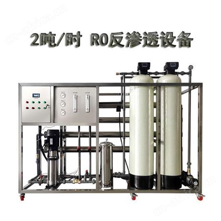 工业纯水机黑龙江净水器反渗透超纯水设备锅炉软化水设备