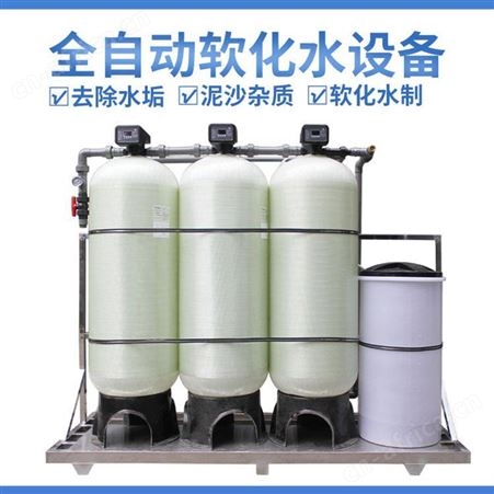 软化水水处理设备工业软化水设备软化水设备软化水设备厂软水设备