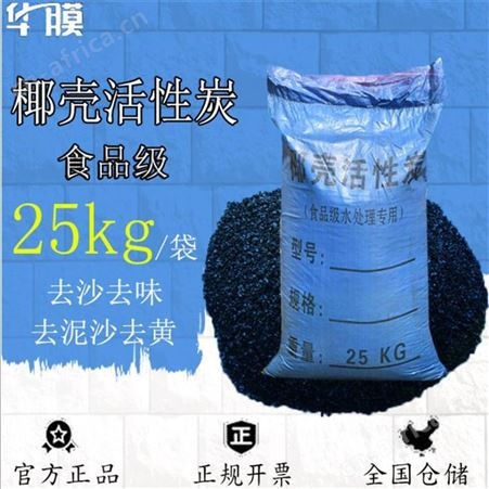 果壳活性炭椰壳活性炭净水活性炭滤料去色去味水处理专用活性炭