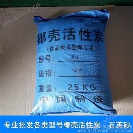哈尔滨活性炭去色去味椰壳净水活性炭水处理专用活性炭果壳活性炭