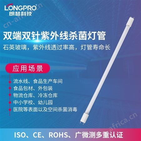 G13双端直管紫外线杀菌灯管 可配套支架 高强度uvc紫外线杀菌灯