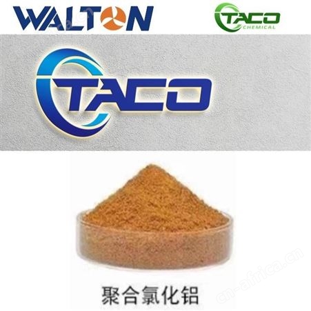 白色聚合氯化铝，美国白色聚合氯化铝，美国TACO塔克白色聚合氯化铝