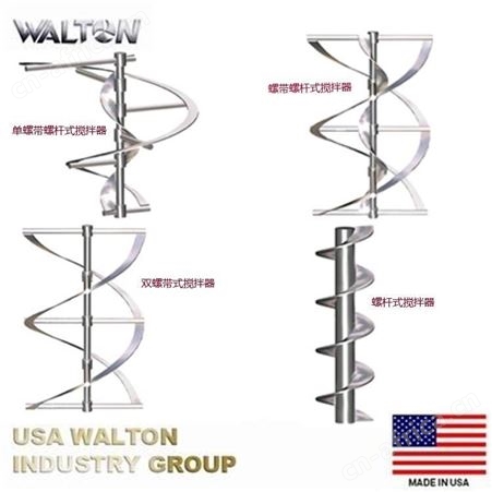 进口桨式搅拌机，进口桨式搅拌机：美国沃尔顿WALTON