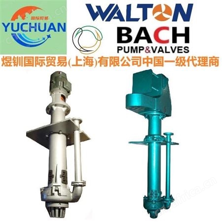 WALTON美沃尔顿长轴液下泵厂家价格 长轴液下泵