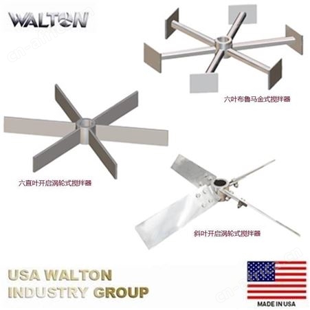 进口桨式搅拌机，进口桨式搅拌机：美国沃尔顿WALTON