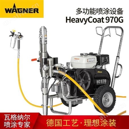 瓦格纳HC970重型喷涂机