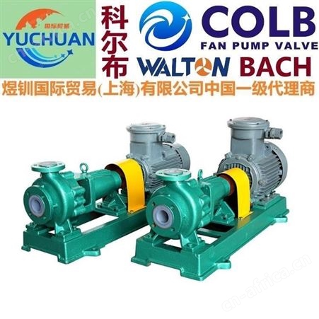 氟塑料耐腐蚀离心泵，进口离心泵：美国COLB科尔布品牌