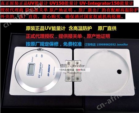 德国UV能量计 UV-Integrator150 UV能量计大陆总代理 原装