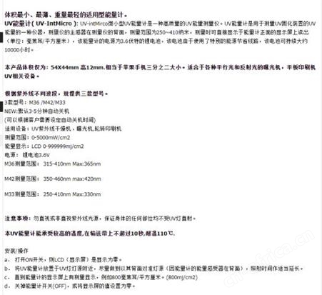 小体积UV能量计， UV-IntMicro 微型UV能量计