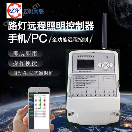 SS-LCT68III天空元照明控制开关 云平台亮化工程控制 霓虹灯控制器