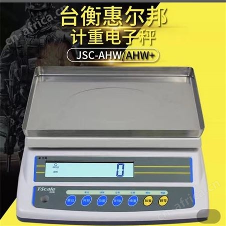 JSC-AHW电子计重秤/台衡惠而邦电子秤厂家15KG30KG