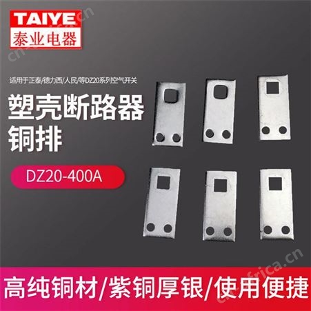 DZ20-400ADZ20-400A 断路器接线适配铜板 延伸扩展器加长接线板 铜排