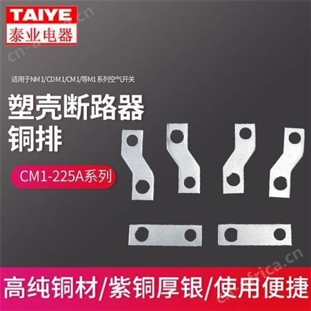 M1-225ANM1 RMM1 160A 225A 250A断路器加长铜排 延伸接线排紫铜